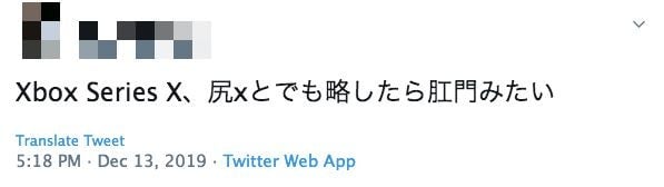 Shortening Xbox Series X to Butt X makes it look like an anus. 