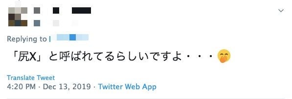 It seems that it’s being called “Butt X”...