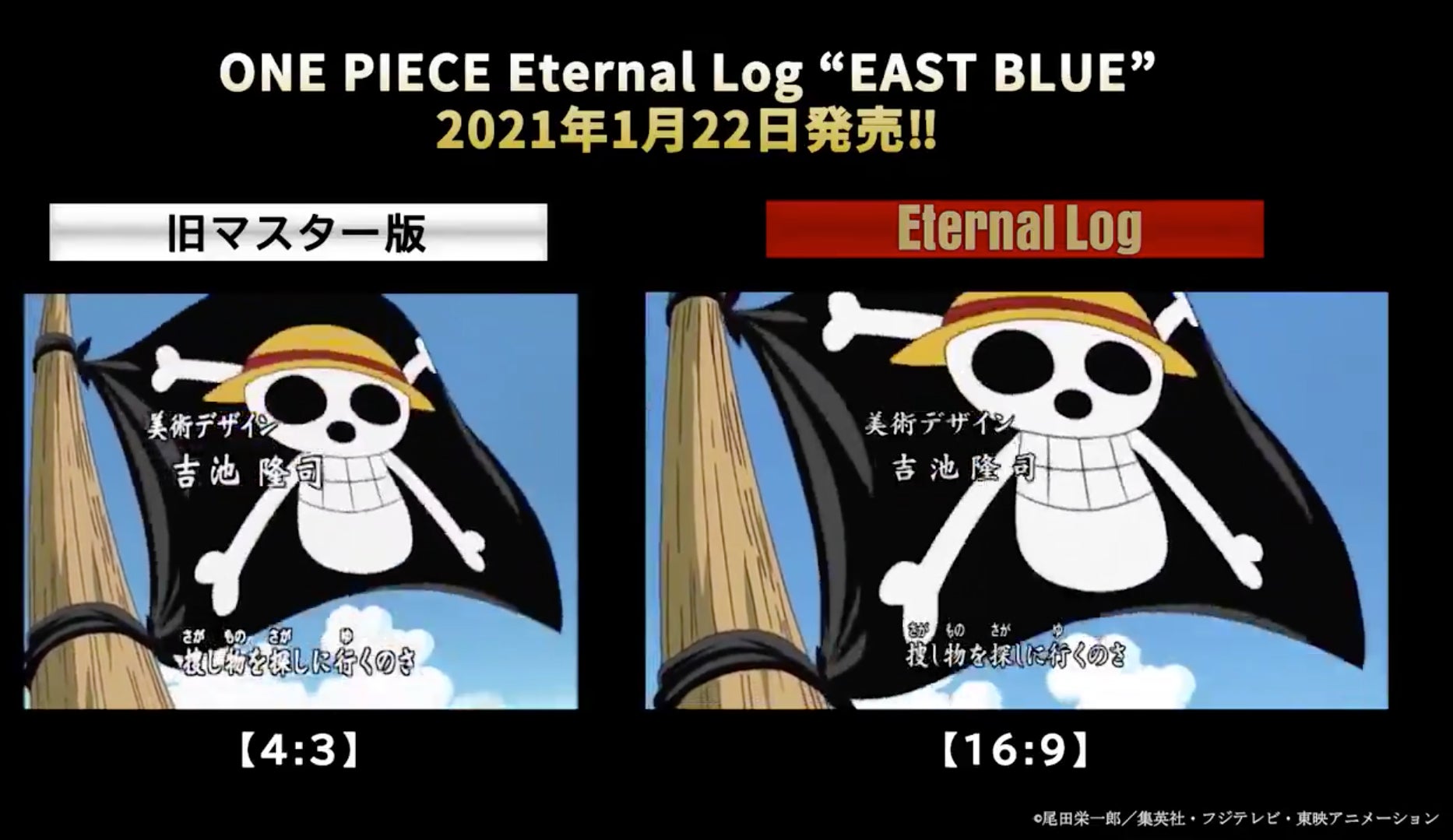 Screenshot: アニメ「ONE PIECE」DVD公式/Twitter/©尾田栄一郎／集英社・フジテレビ・東映アニメーション