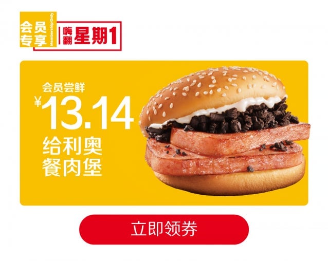 Image: McDonald’s China