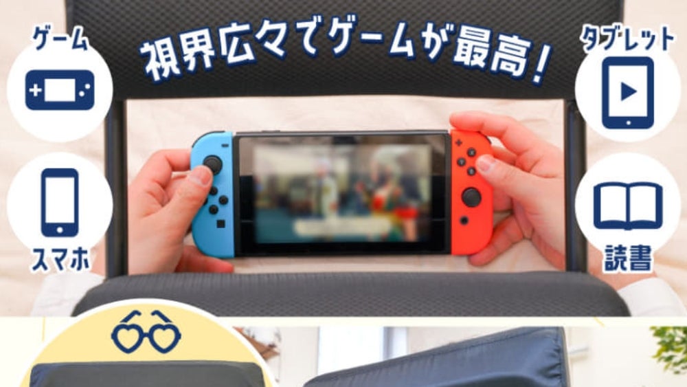 Looking through the two cushions provides, like, a viewfinder to focus on your Switch gaming. 