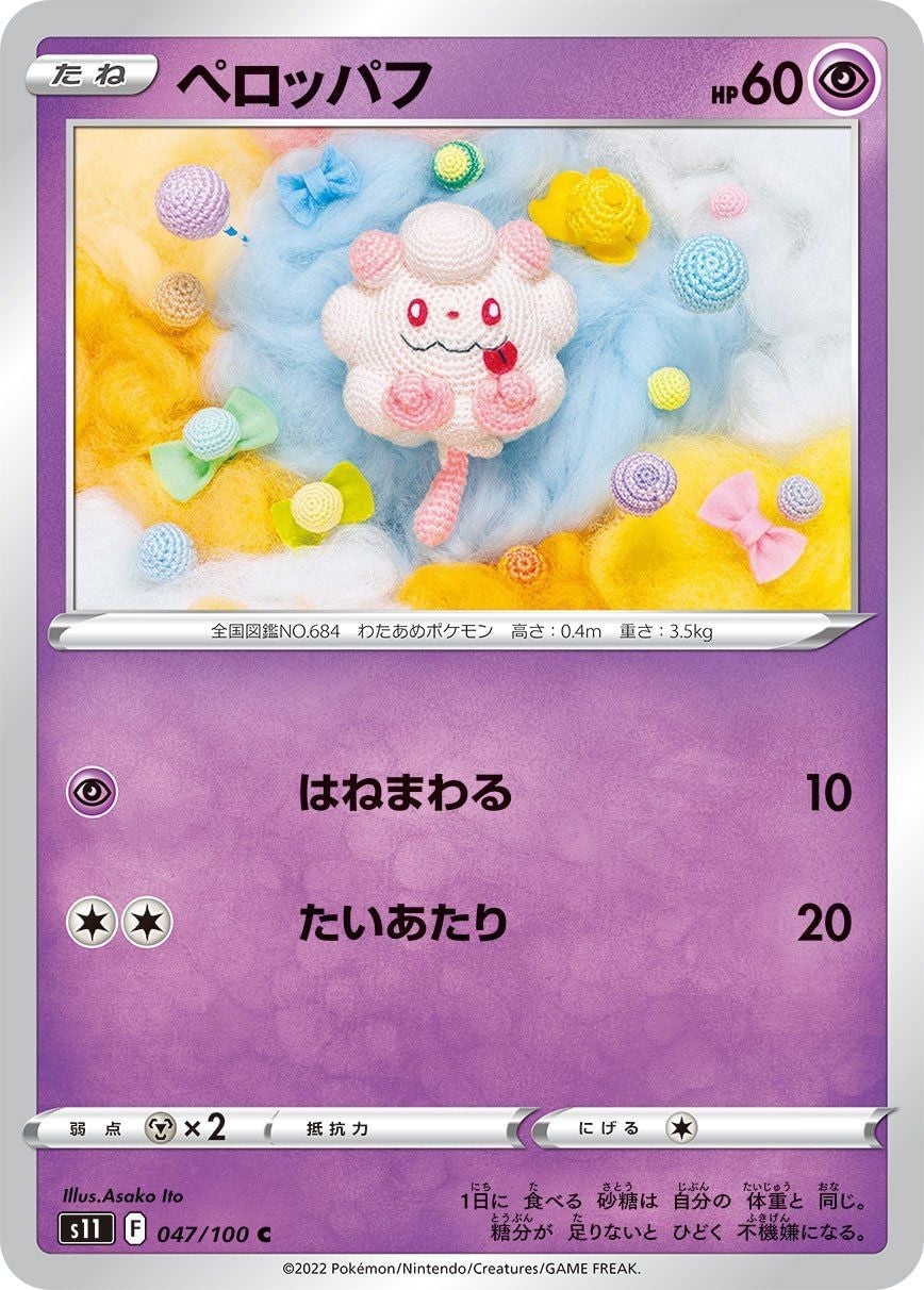 Image: The Pokémon Company / Asako Ito