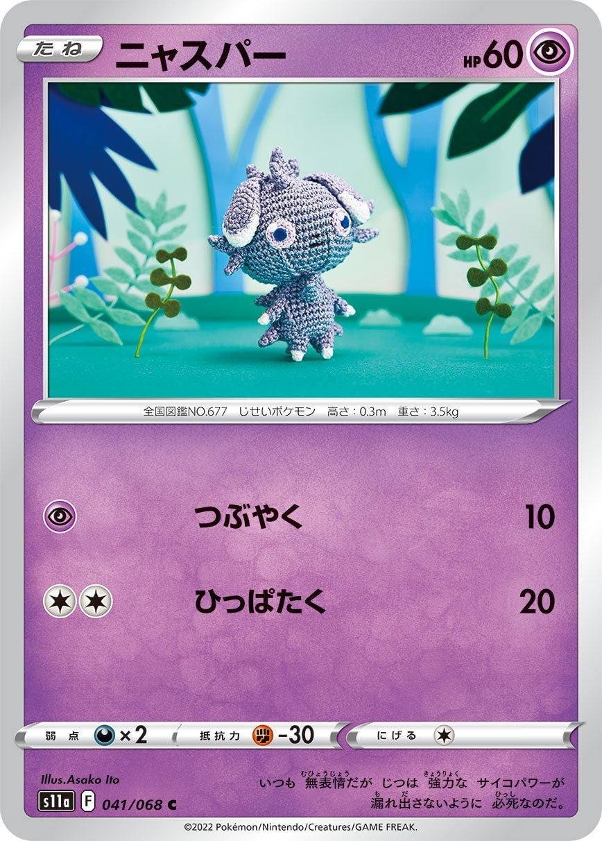 Image: The Pokémon Company / Asako Ito