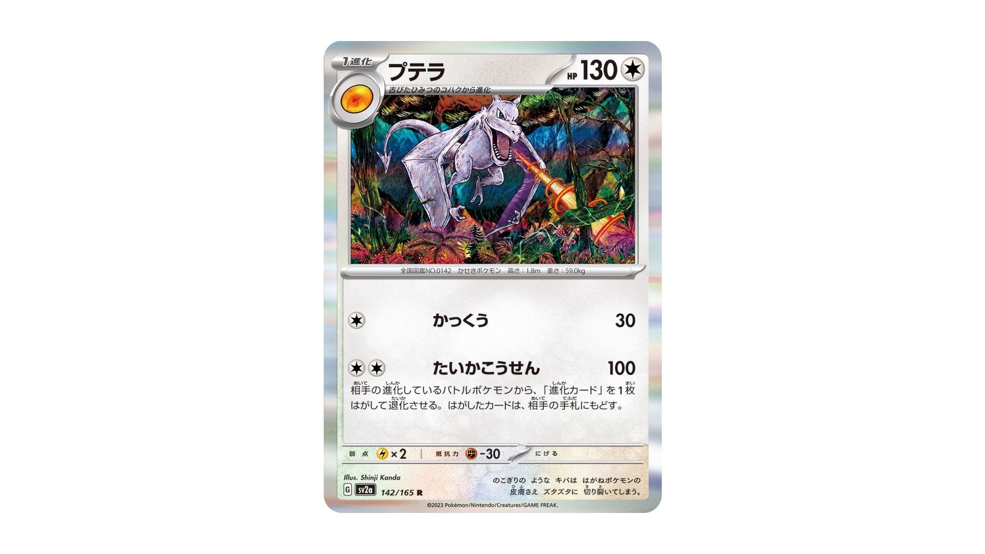 Image: The Pokémon Company / Kotaku