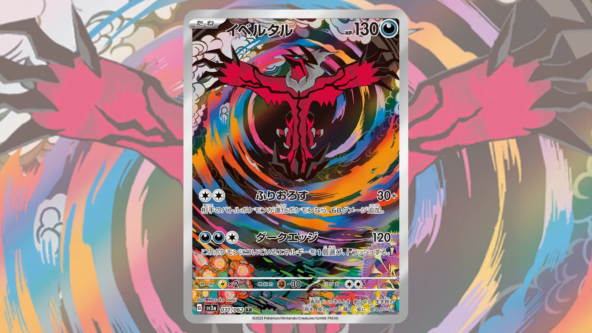 Image: Yveltal Illustration Rare