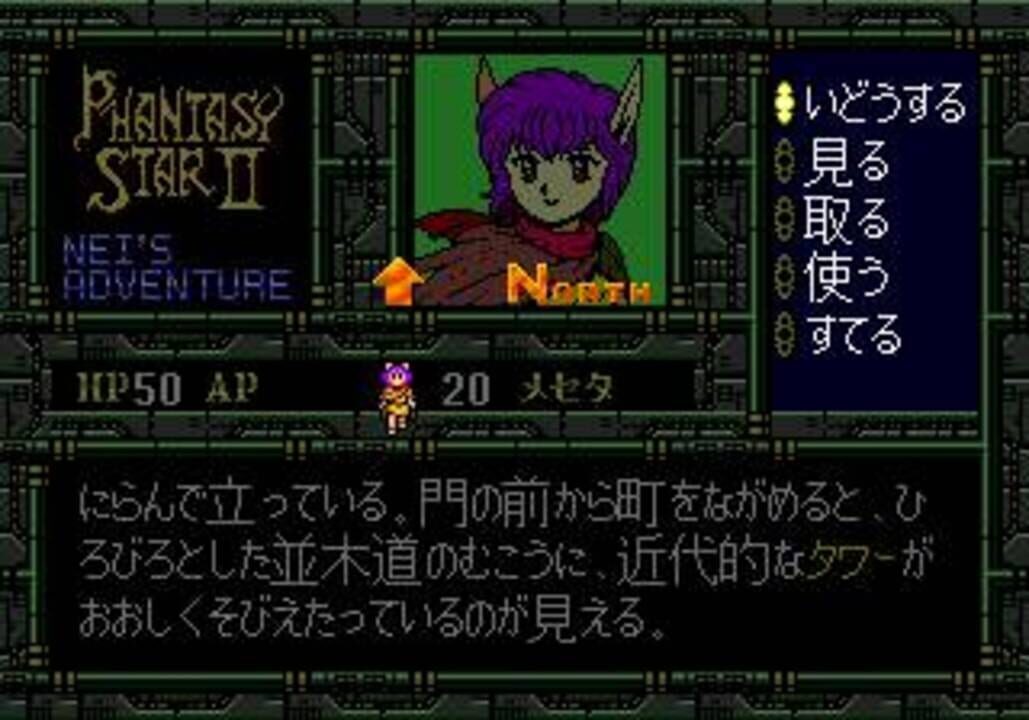 Phantasy Star II