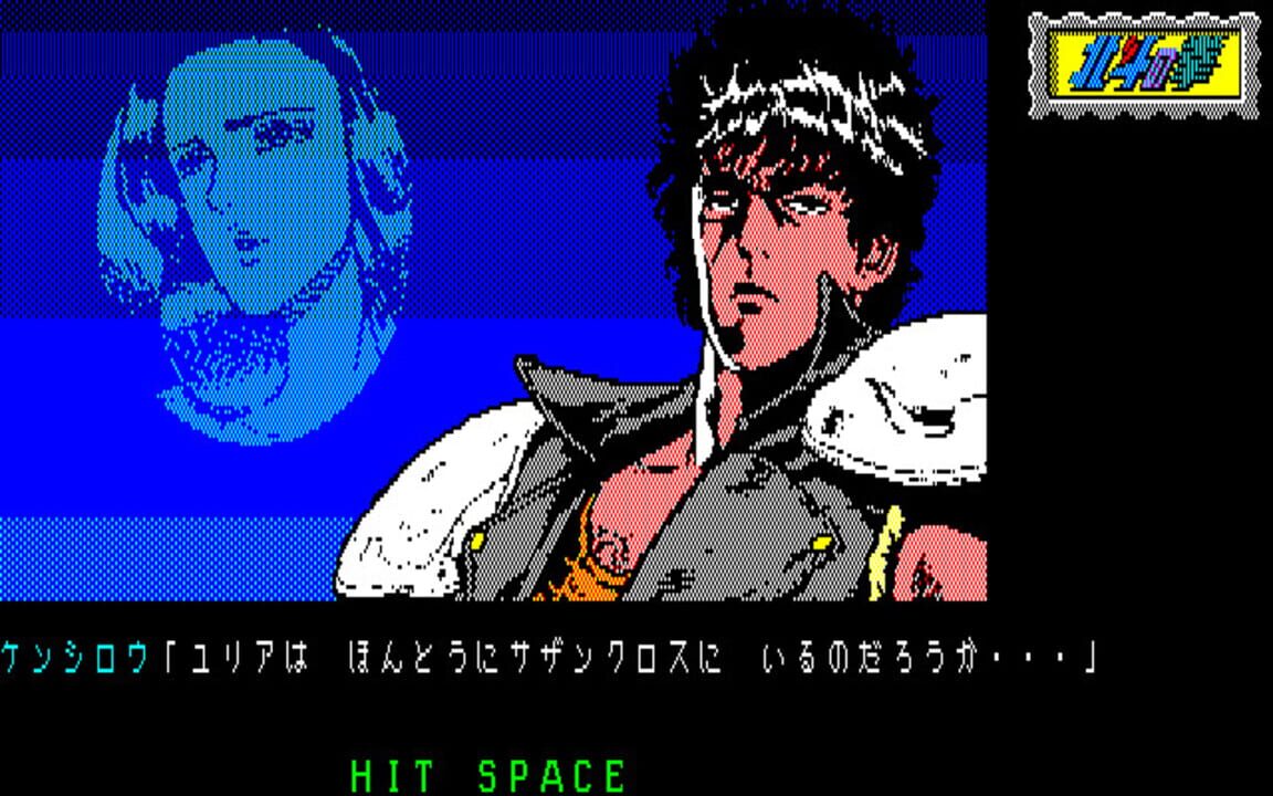 Hokuto no Ken: Violence Gekiga Adventure