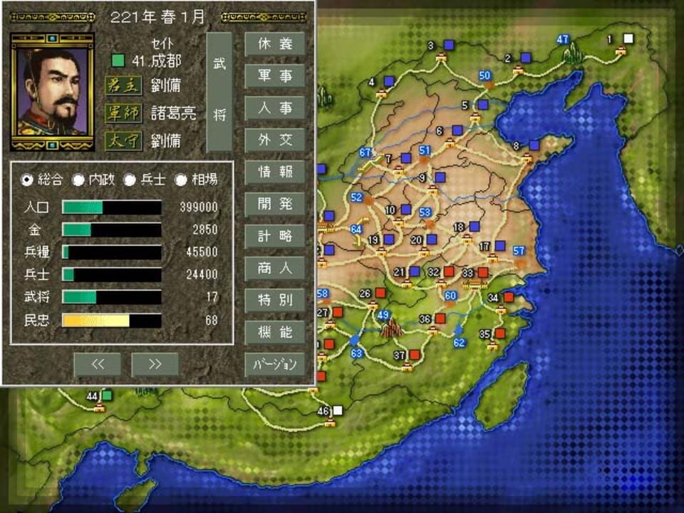Romance of the Three Kingdoms III: Dragon of Destiny