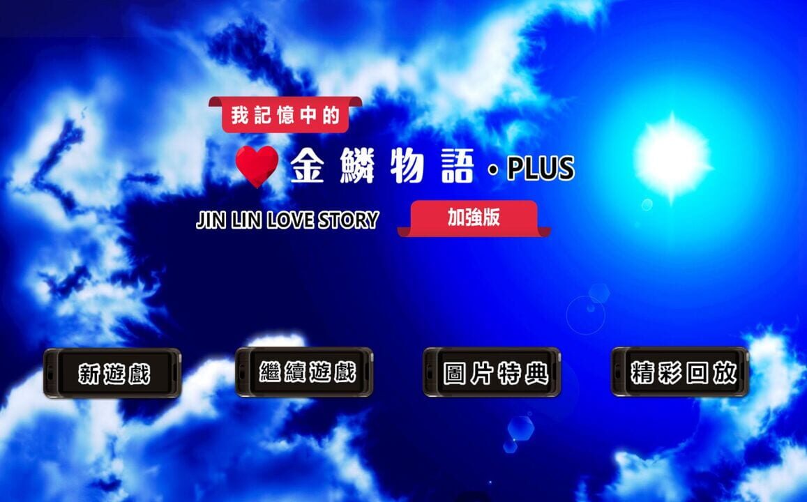 Jin Lin Love Story