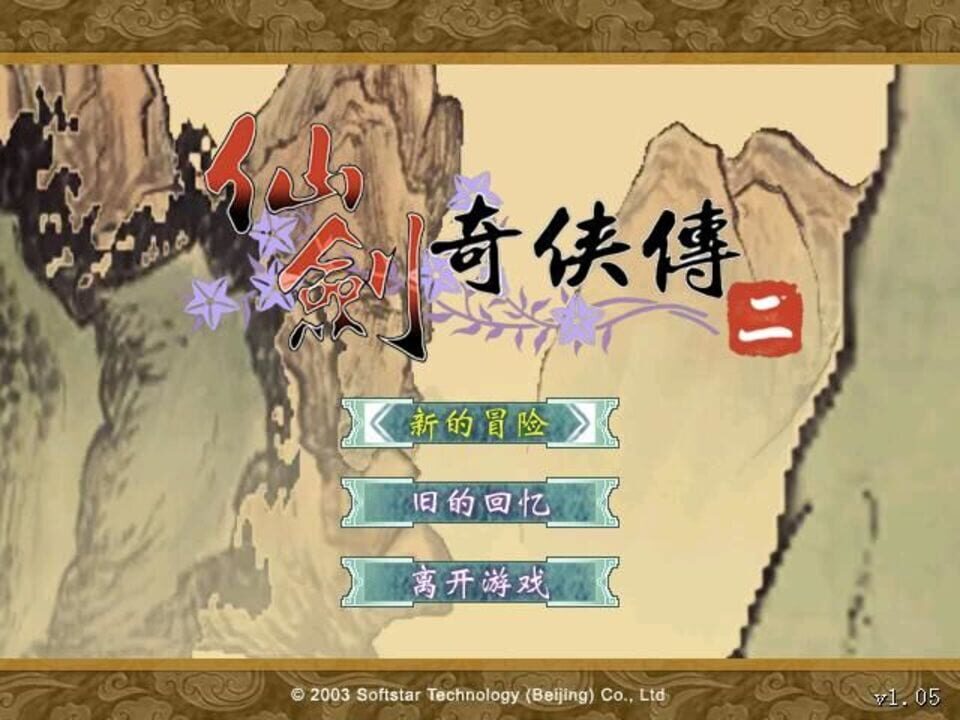 The Legend of Sword and Fairy 2