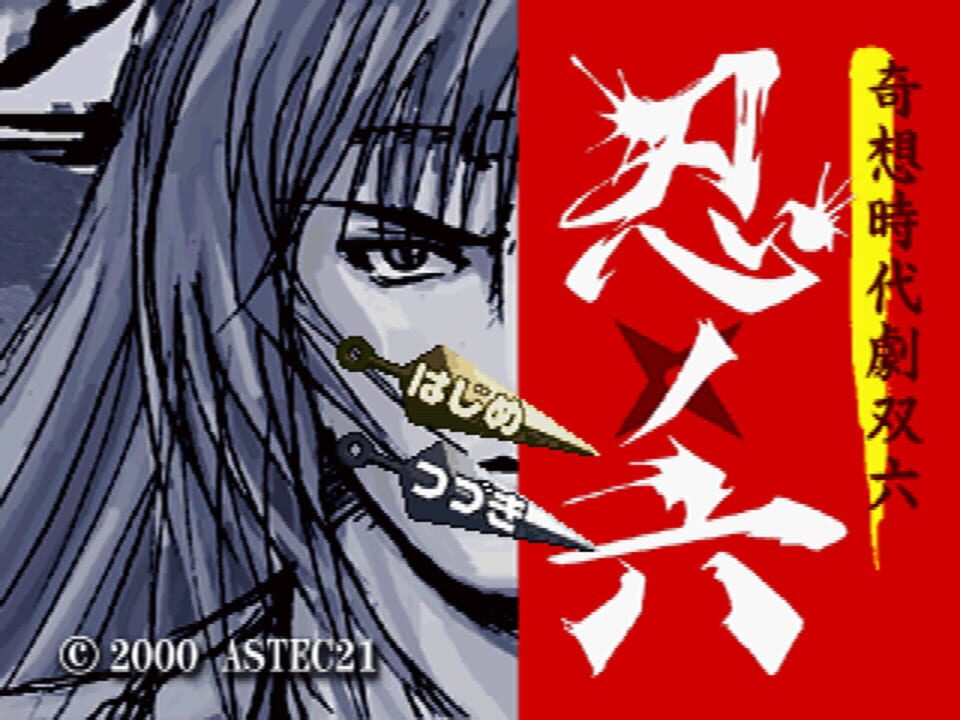 Kisou Jidaigeki Sugoroku: Shinobi No Roku