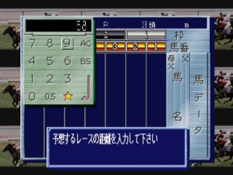Keiba Saisho no Housoku ’96 vol.1