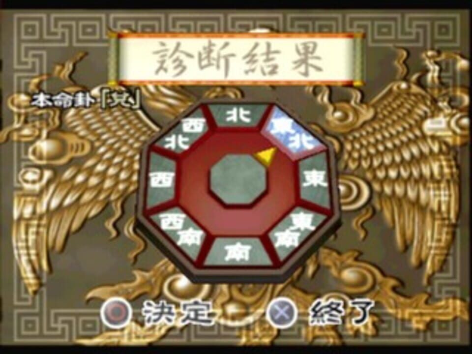 Pao Lee Ming Kanshuu: Feng Shui Nyuumon