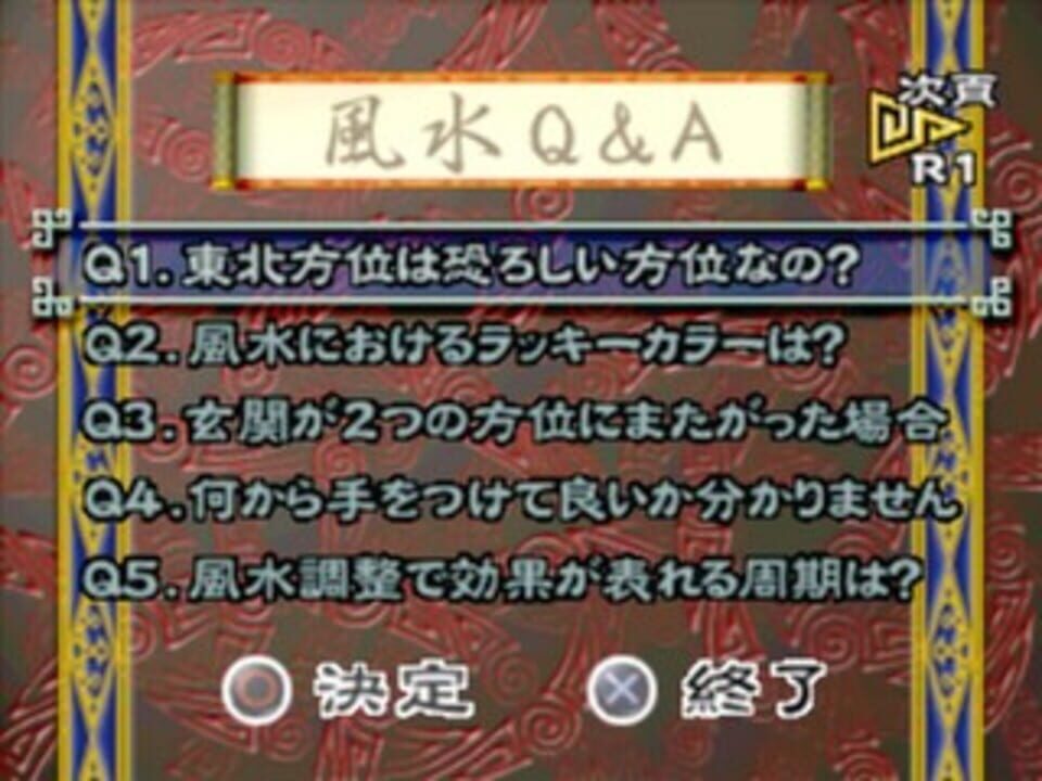 Pao Lee Ming Kanshuu: Feng Shui Nyuumon