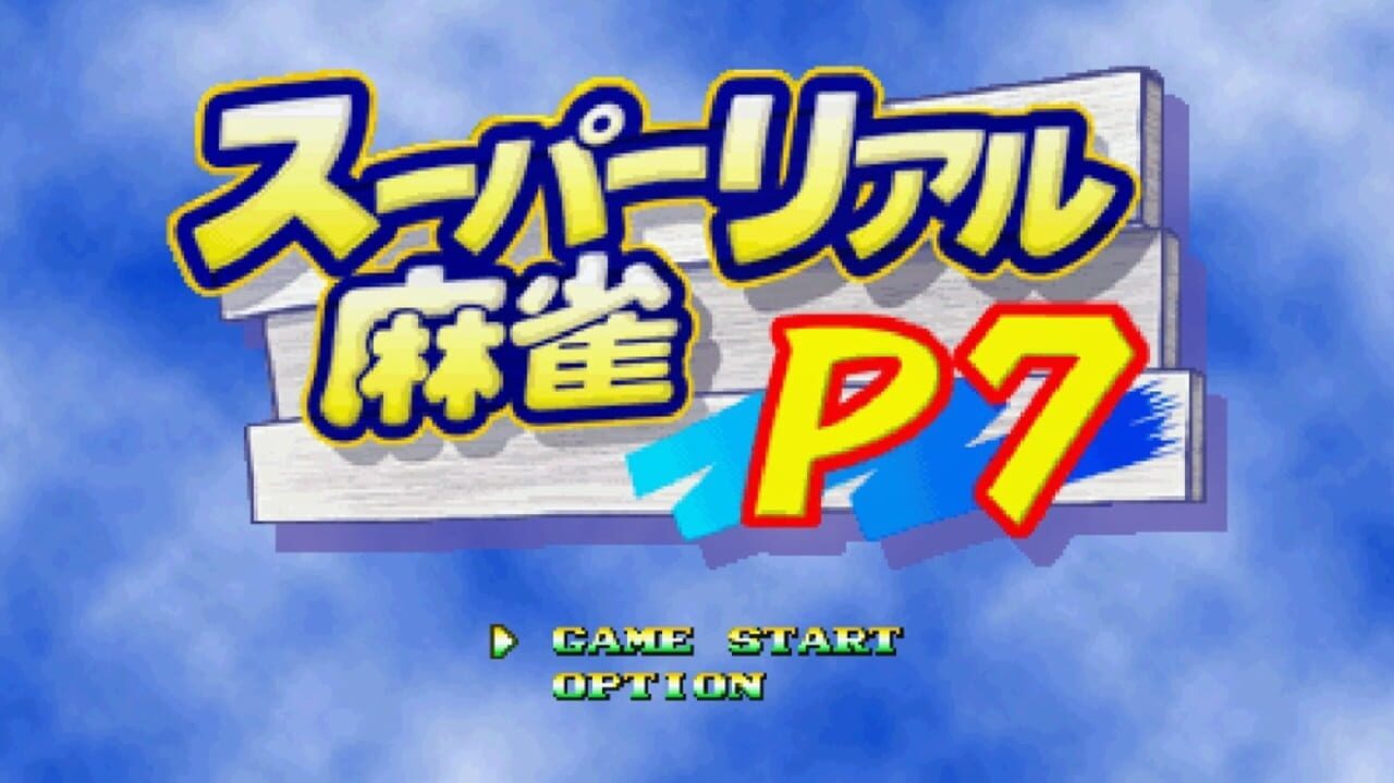 Super Real Mahjong P7