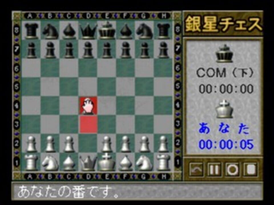 Saikyo Ginsei Chess
