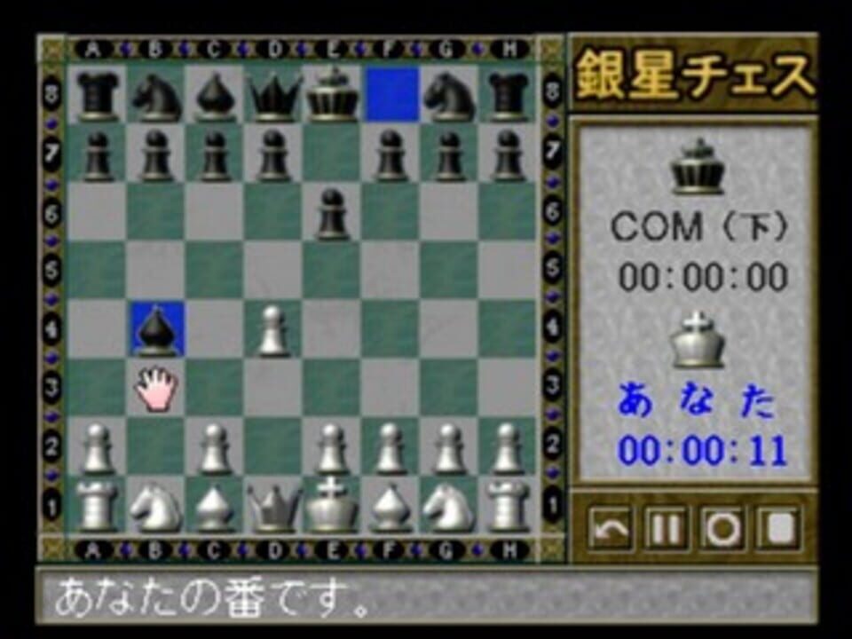 Saikyo Ginsei Chess