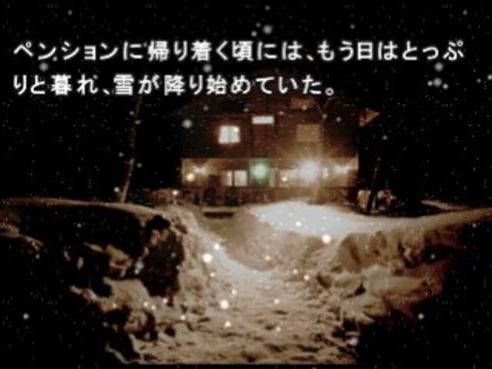 Sound Novel Evolution 2: Kamaitachi no Yoru Tokubetsu-hen