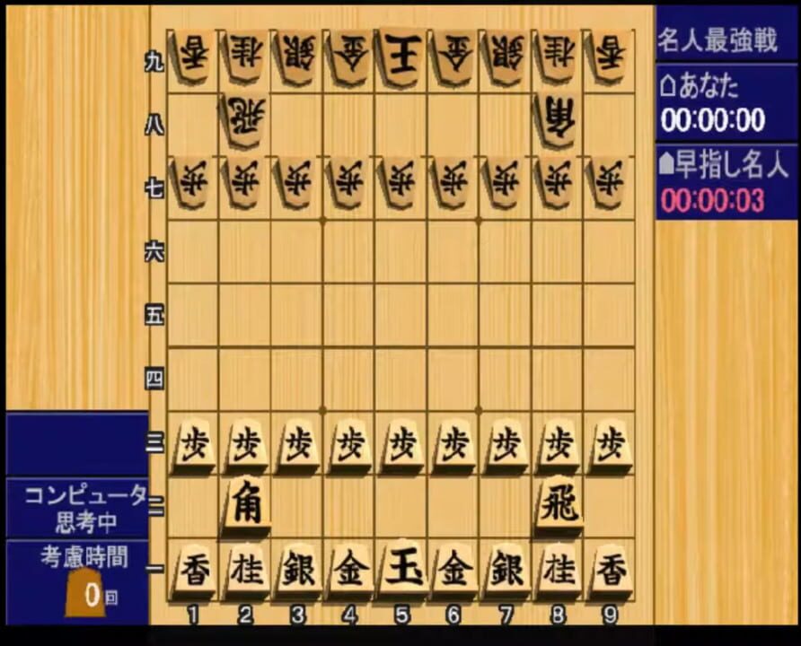 Saikyou Ginsei Shogi 2
