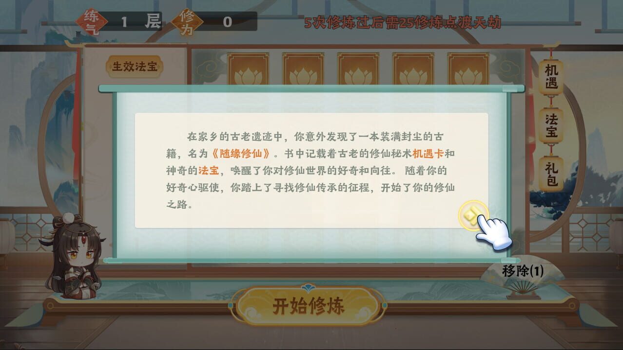 Suí Yuán Xiūxiān