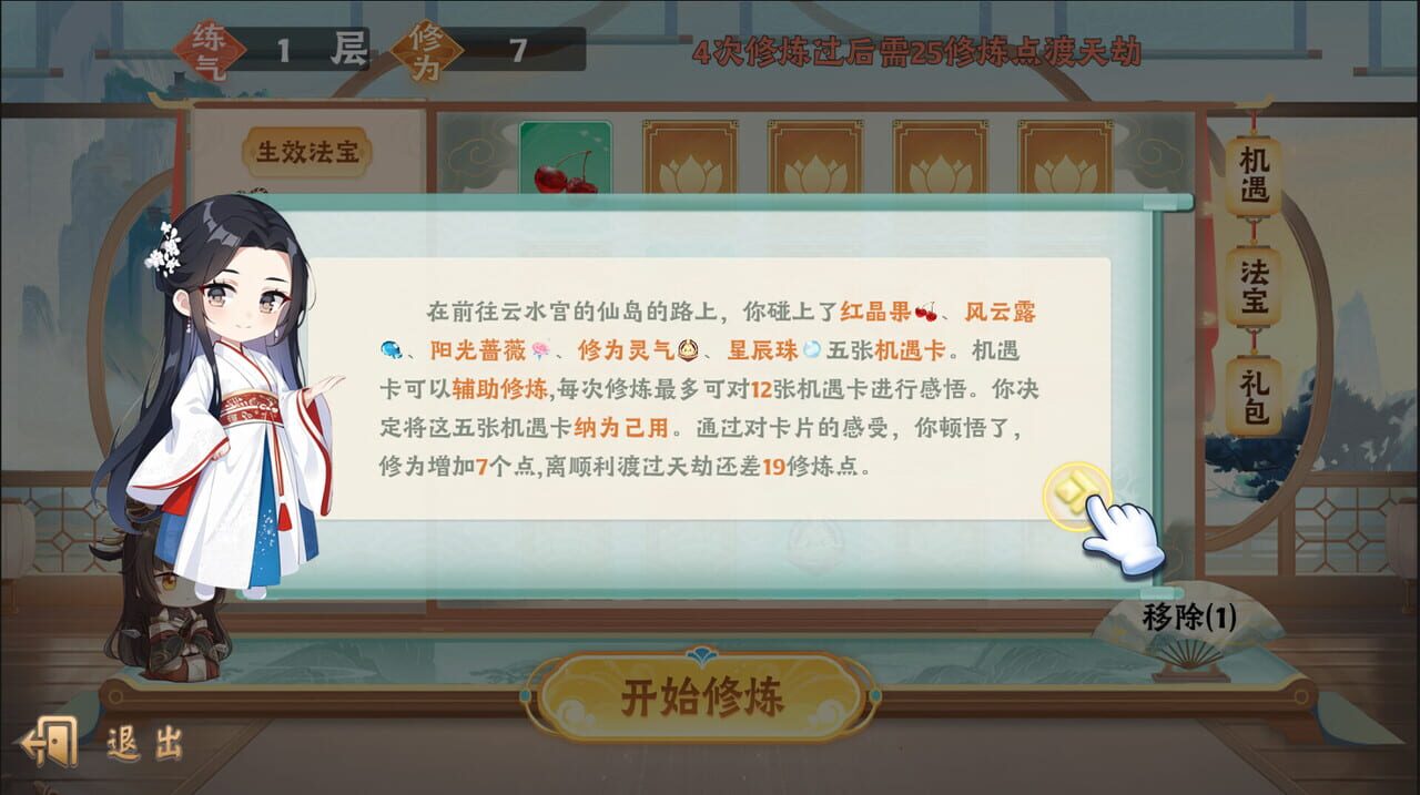 Suí Yuán Xiūxiān