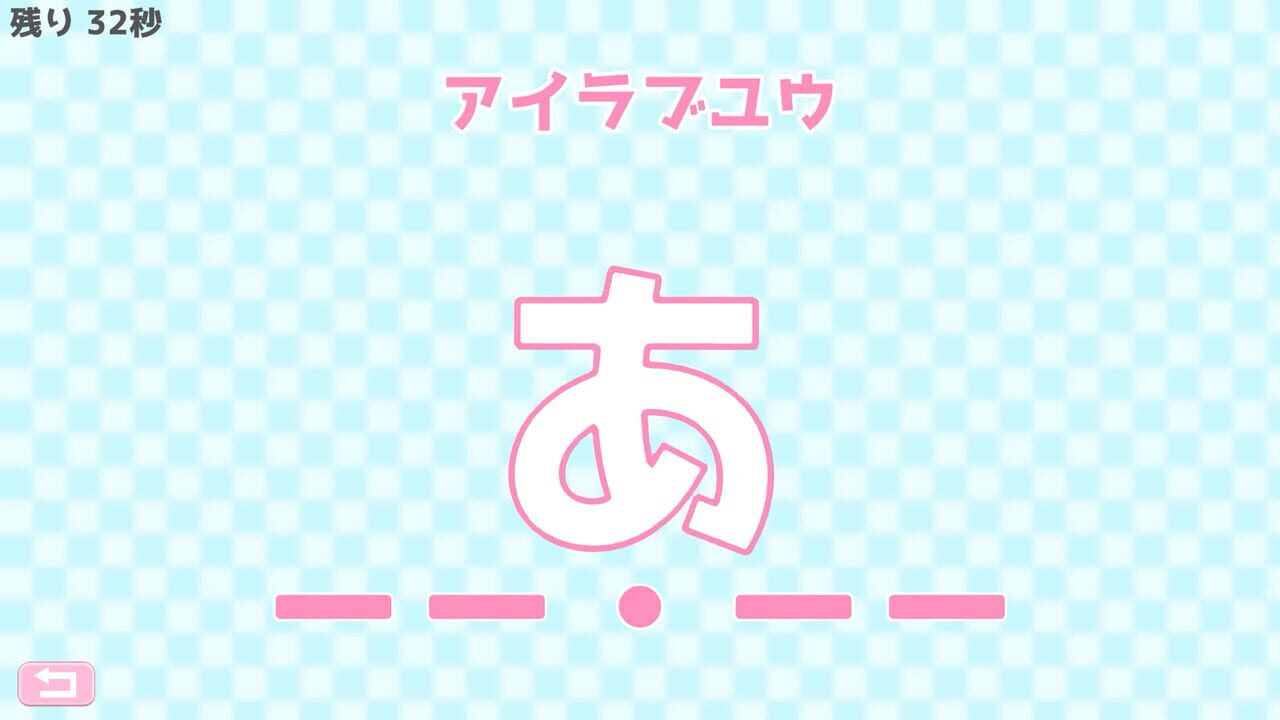 Morse Shingou de Ai wo Tsutae yo.