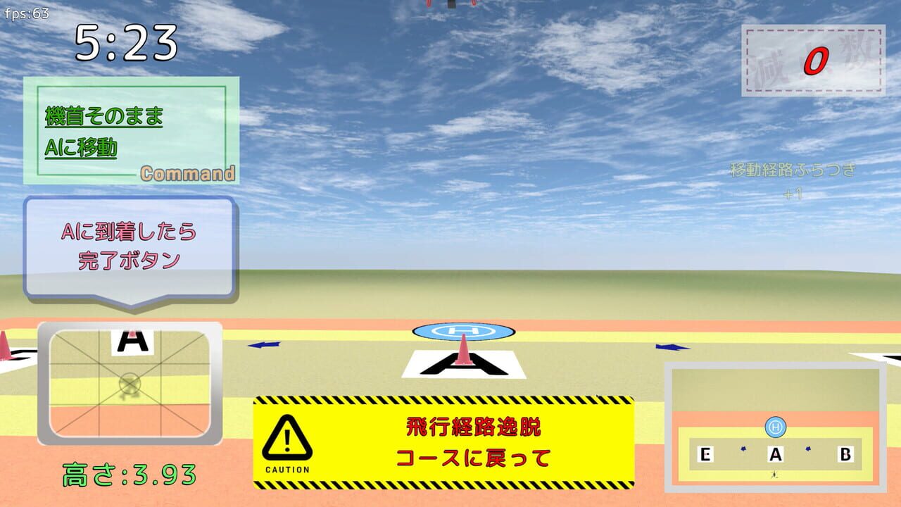 Obara no Kiritsu: UAV Practical Simulator