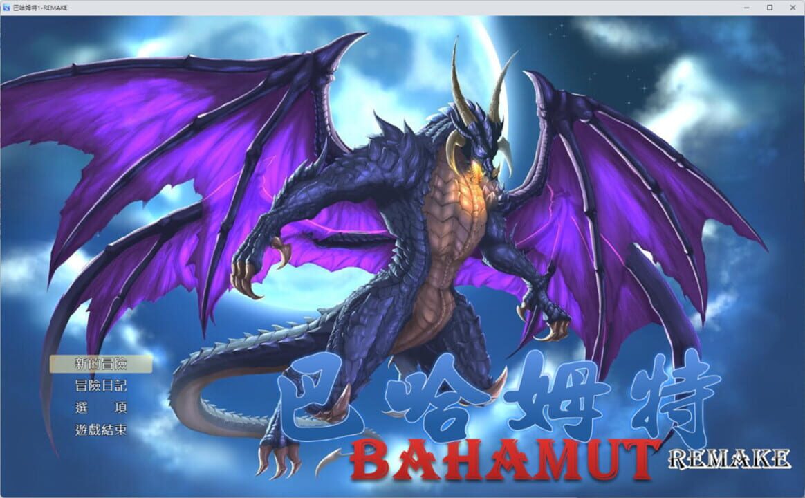 Bahamut: Remake
