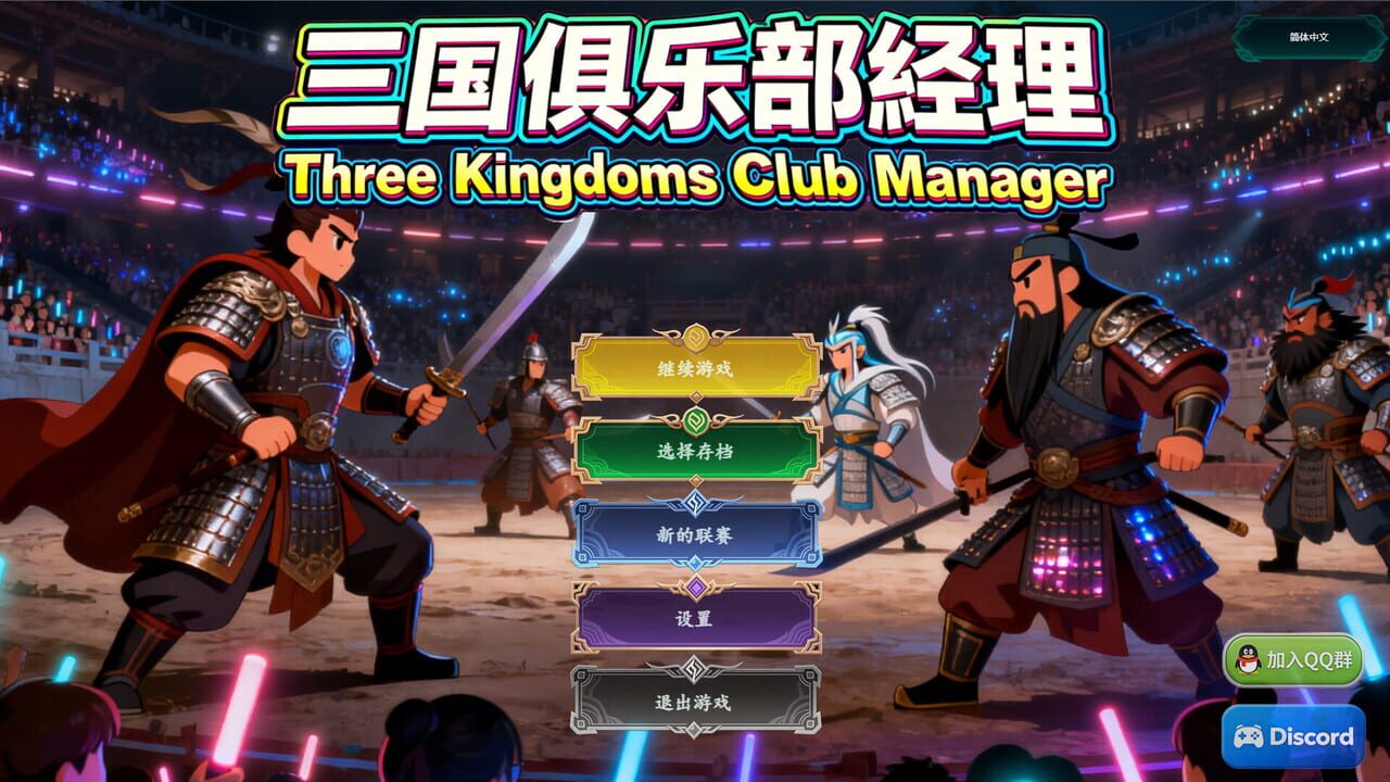 Three Kingdoms Club Manager