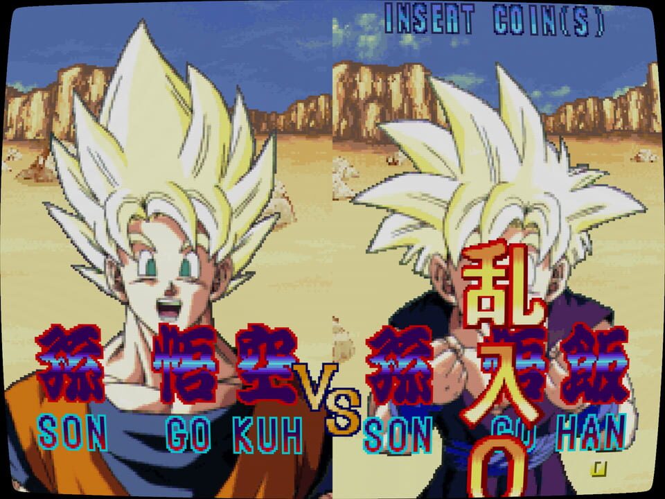 Dragon Ball Z: V.R.V.S.