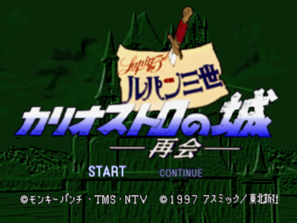 Lupin III Sansei: Cagliostro no Shiro Saikai