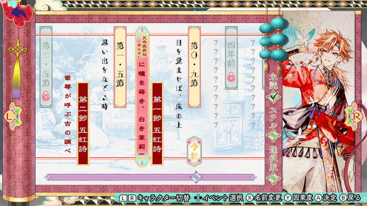 Matsurika no Kei: Tenmei Kashokuden