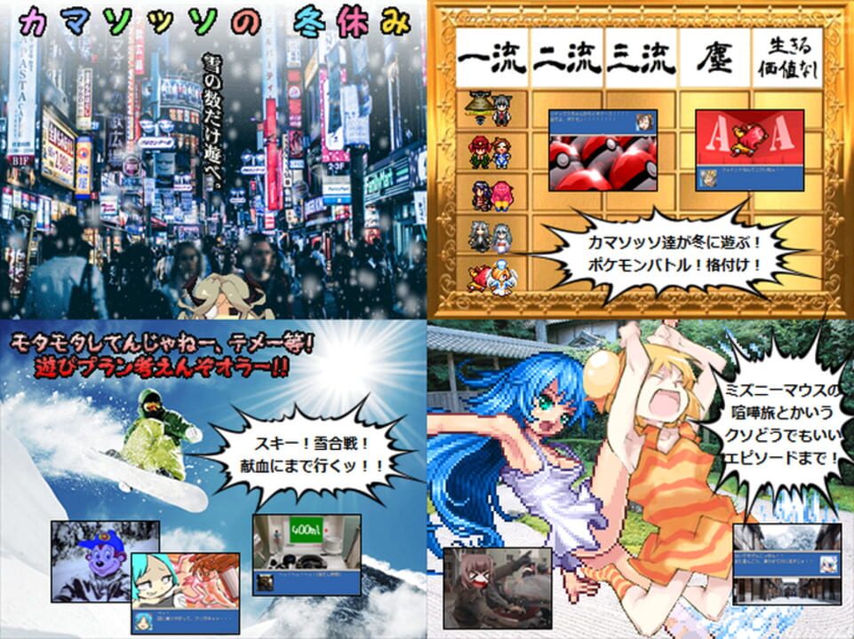 Camazotz no Fuyuyasumi