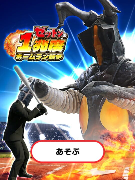 Zetton’s One Trillion Degree Derby