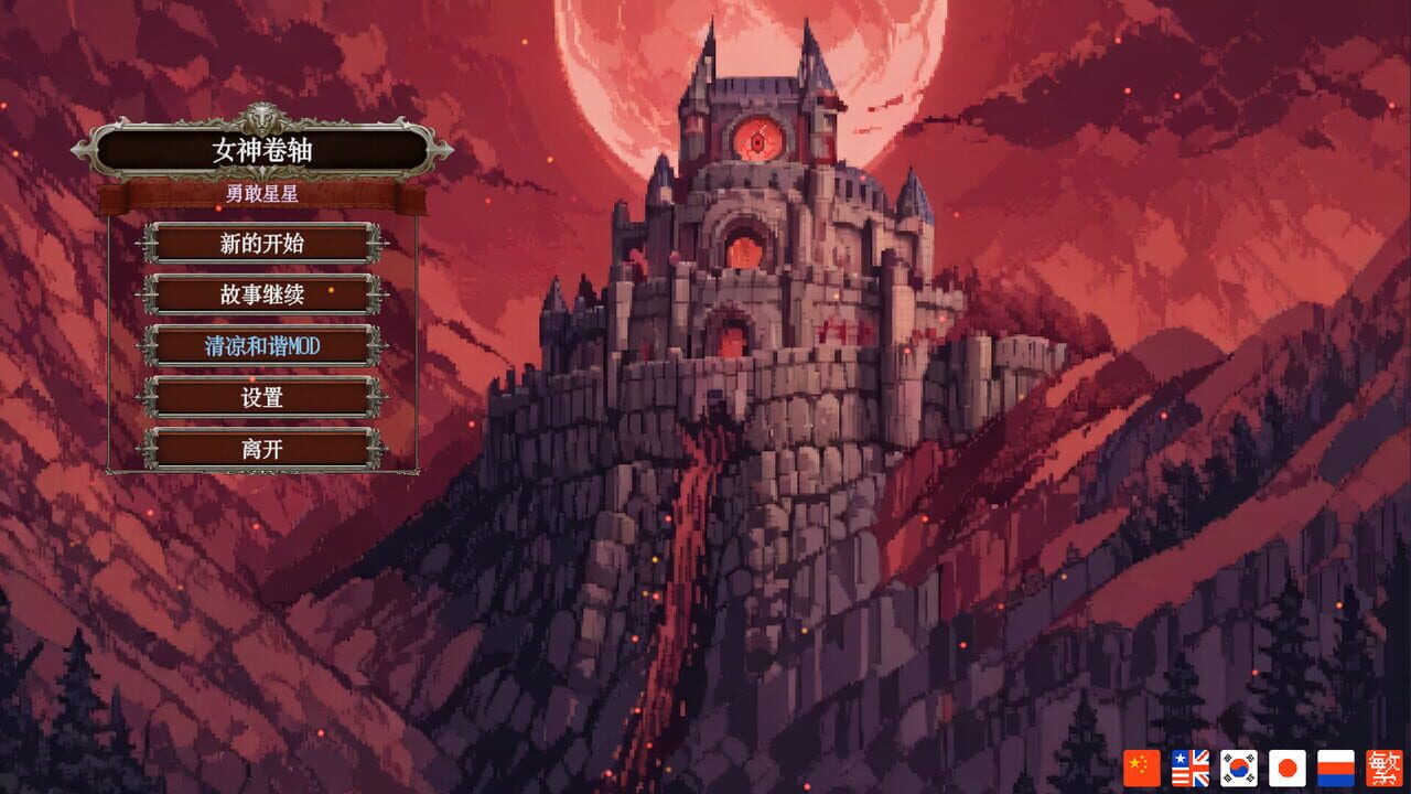 Goddess Scroll: Brave Star