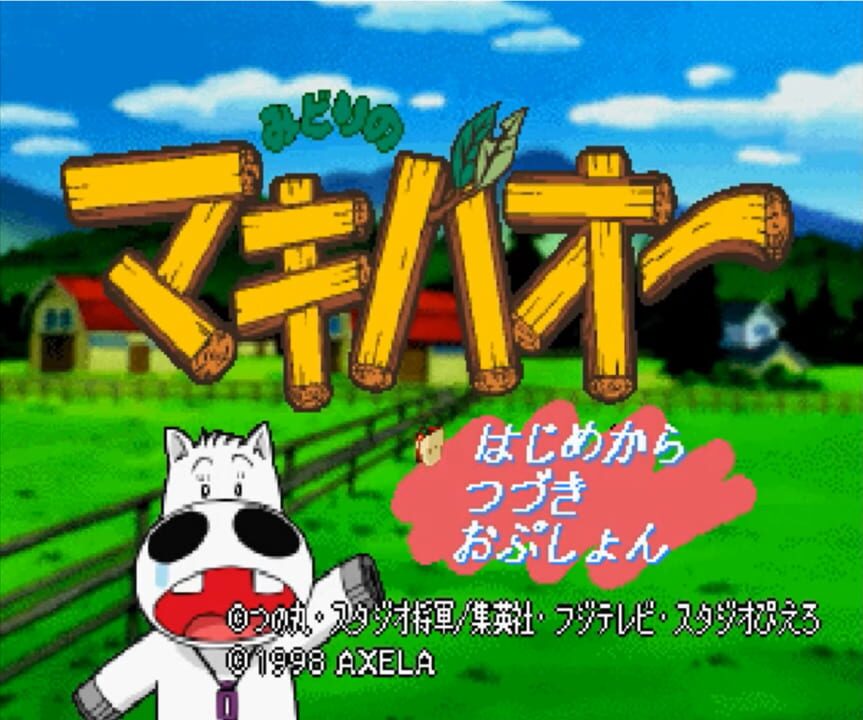 Midori No Makibao: Kuroi Inazuma Shiroi Kiseki