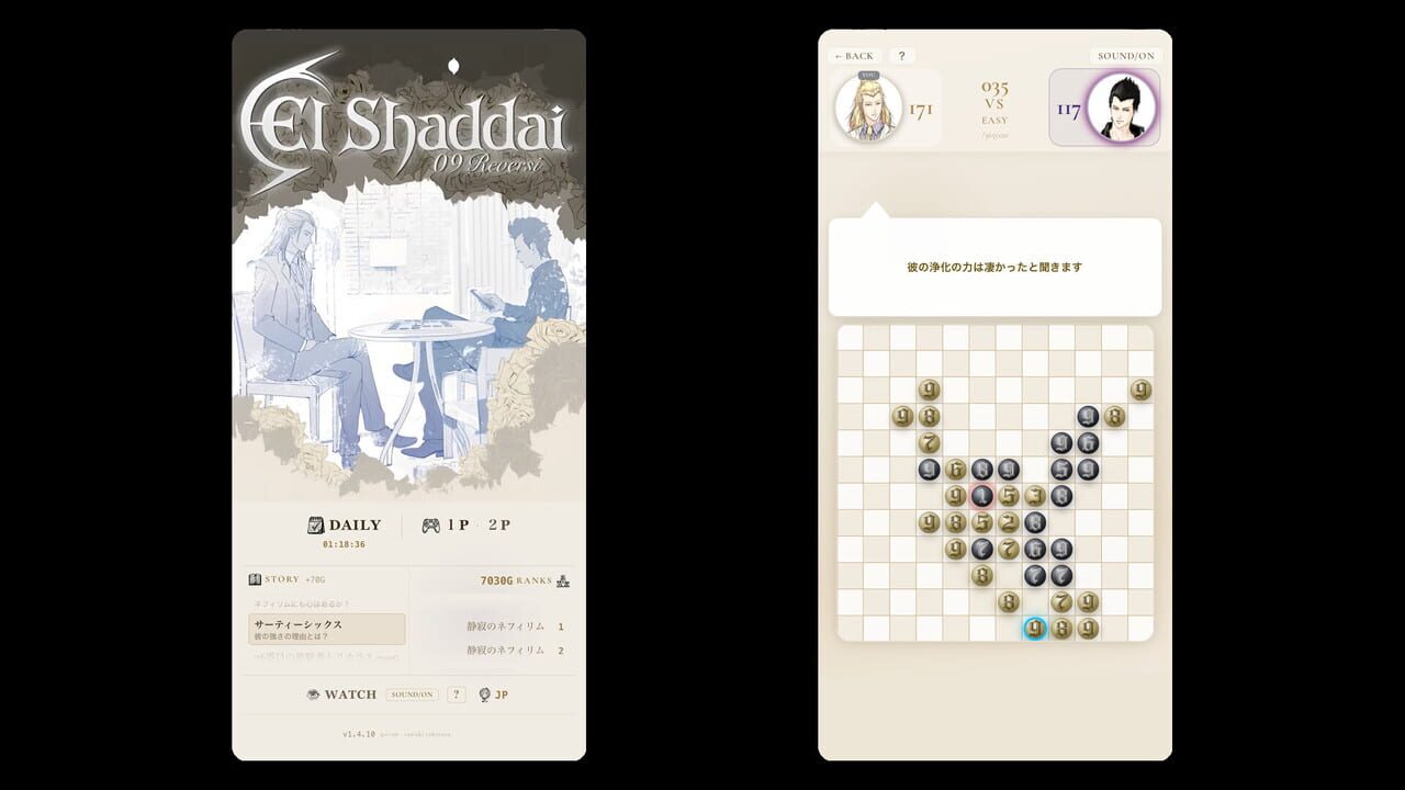 El Shaddai: Zero Nine Reversi