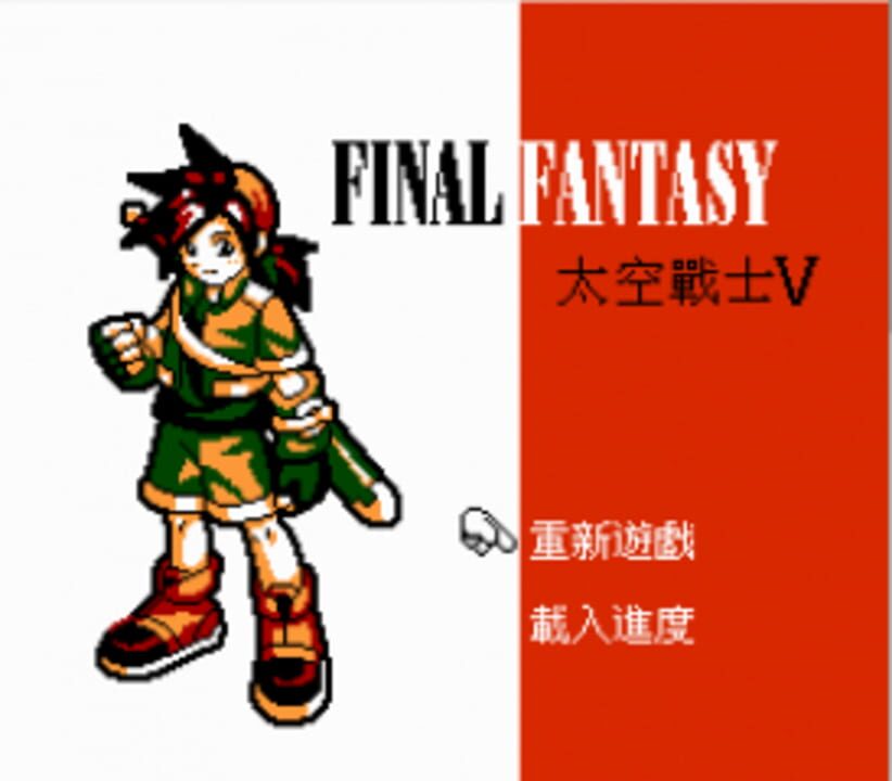 Final Fantasy V