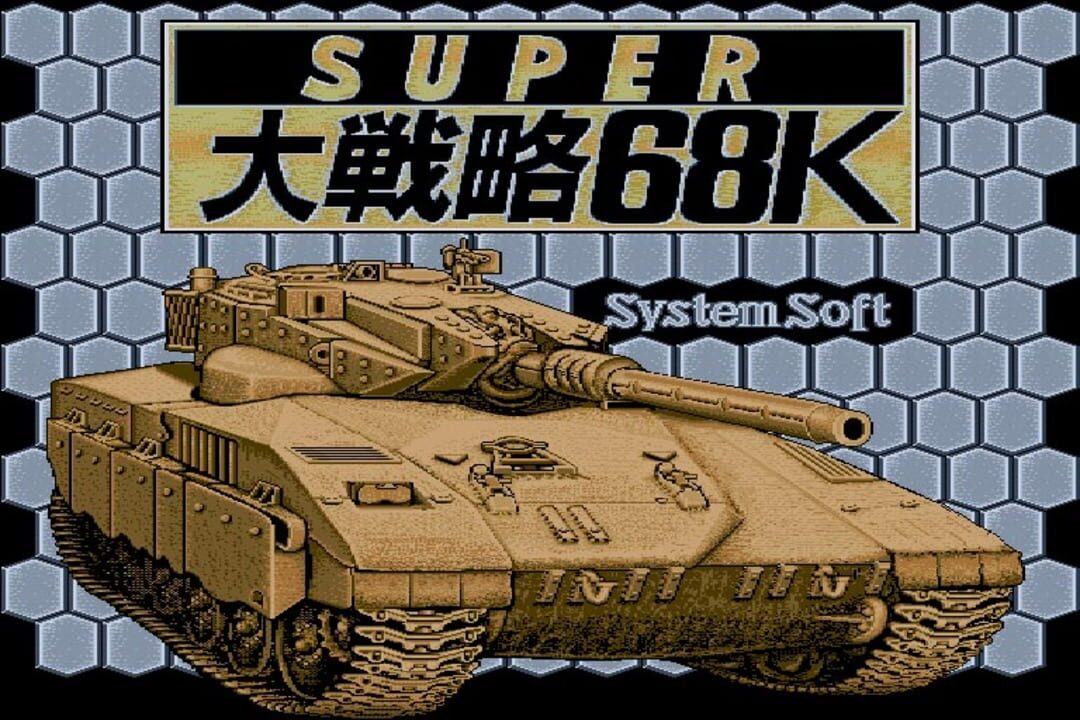 Super Daisenryaku 68K