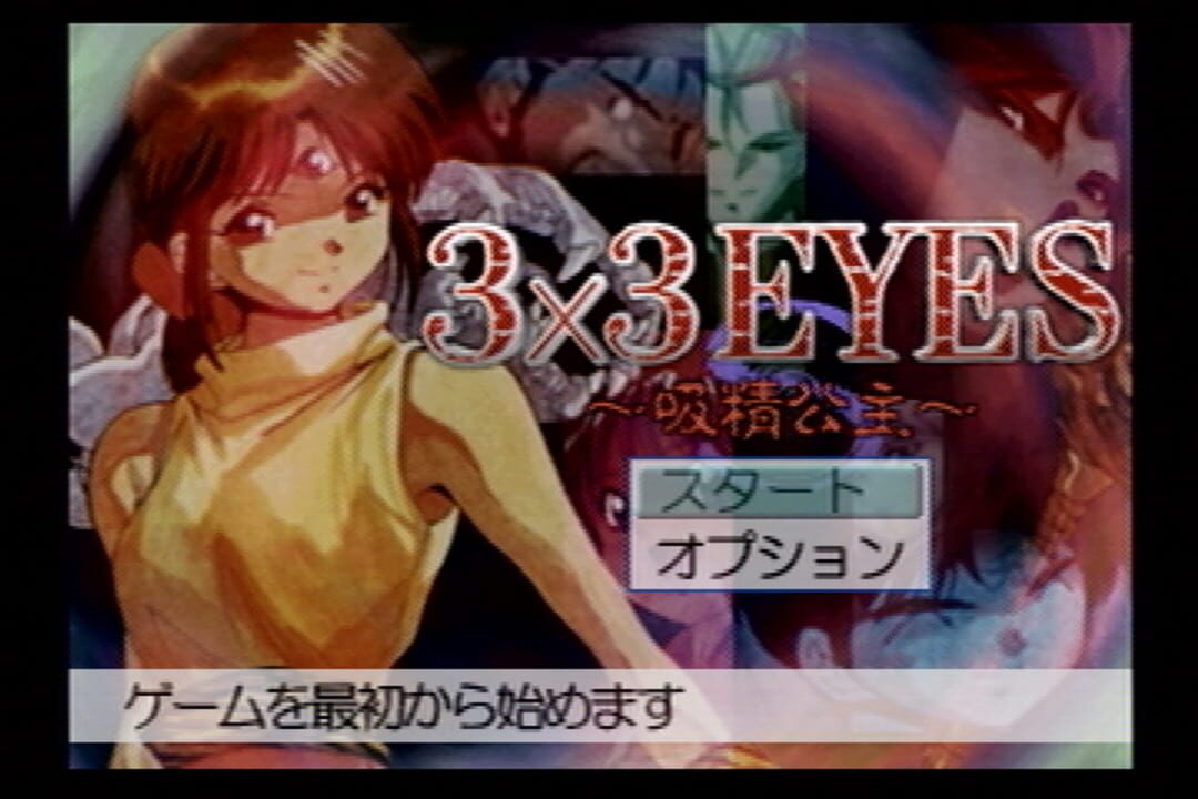 3×3 Eyes: Kyuusei Koushu S