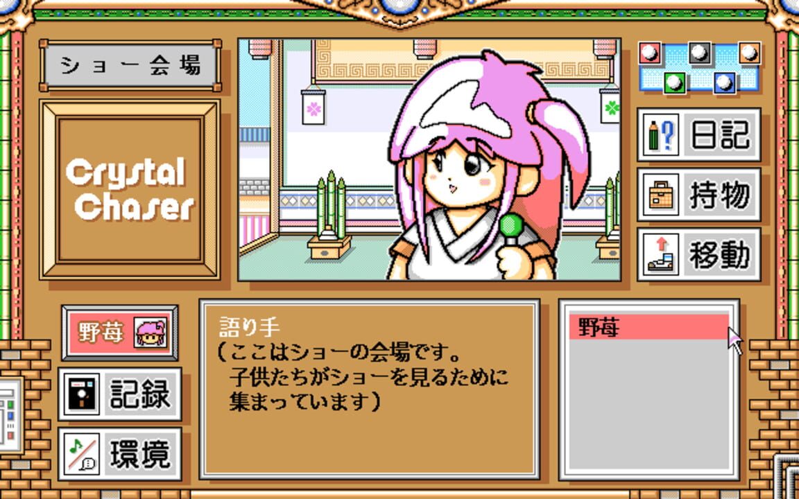 Crystal Chaser: Tenkuu no Masuishou