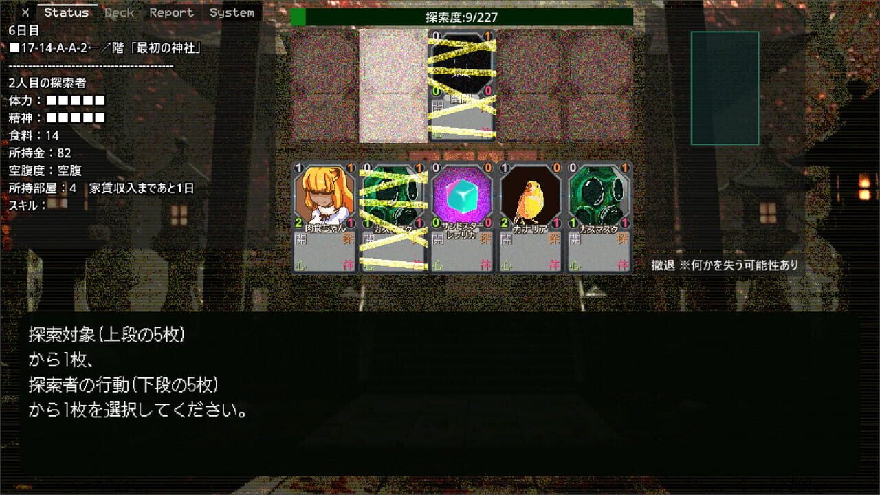 Arai-san Mansion Exploration Game: Incarnation