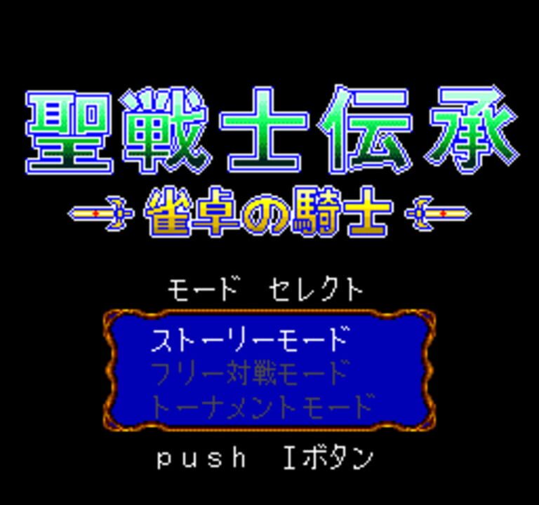 Seisenshi Denshou: Jantaku no Kishi