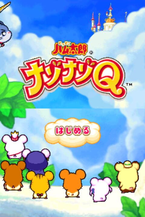 Tottoko Hamtaro: Nazo-Nazo Q: Kumo no Ue no? Jou