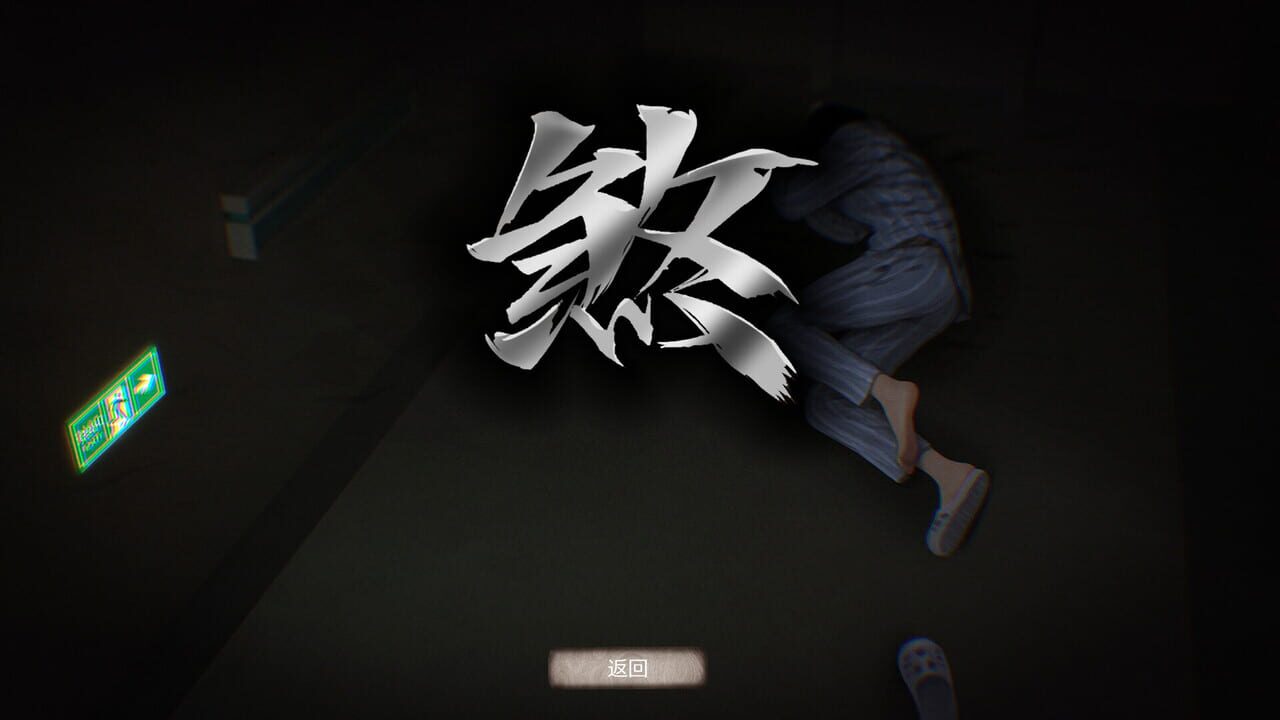 Fu Sha 3: Night Clinic