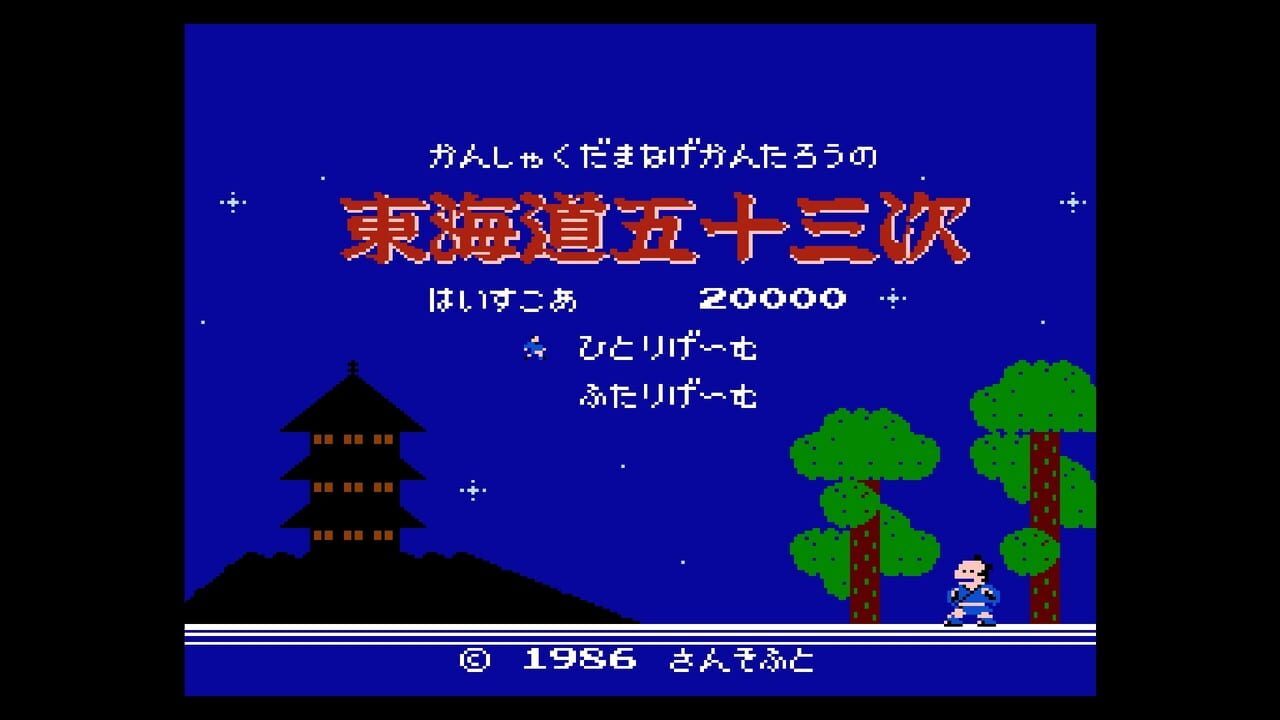 Console Archives: Firework Thrower Kantaro’s 53 Stations of the Tokaido