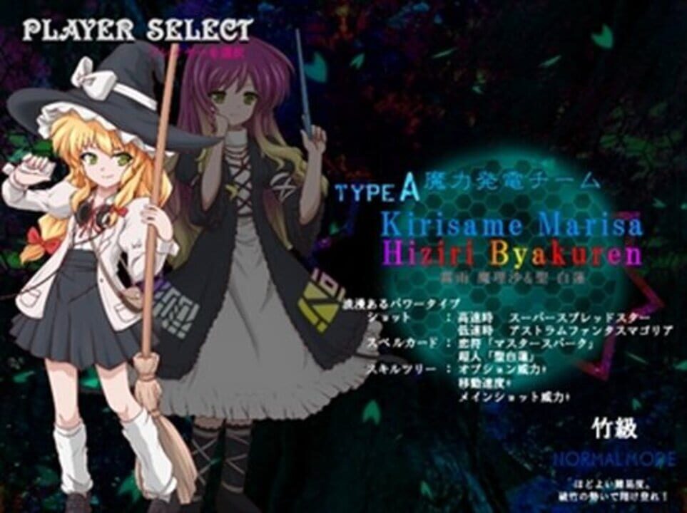 Touhou Doumeiju: Mystical Power Plant