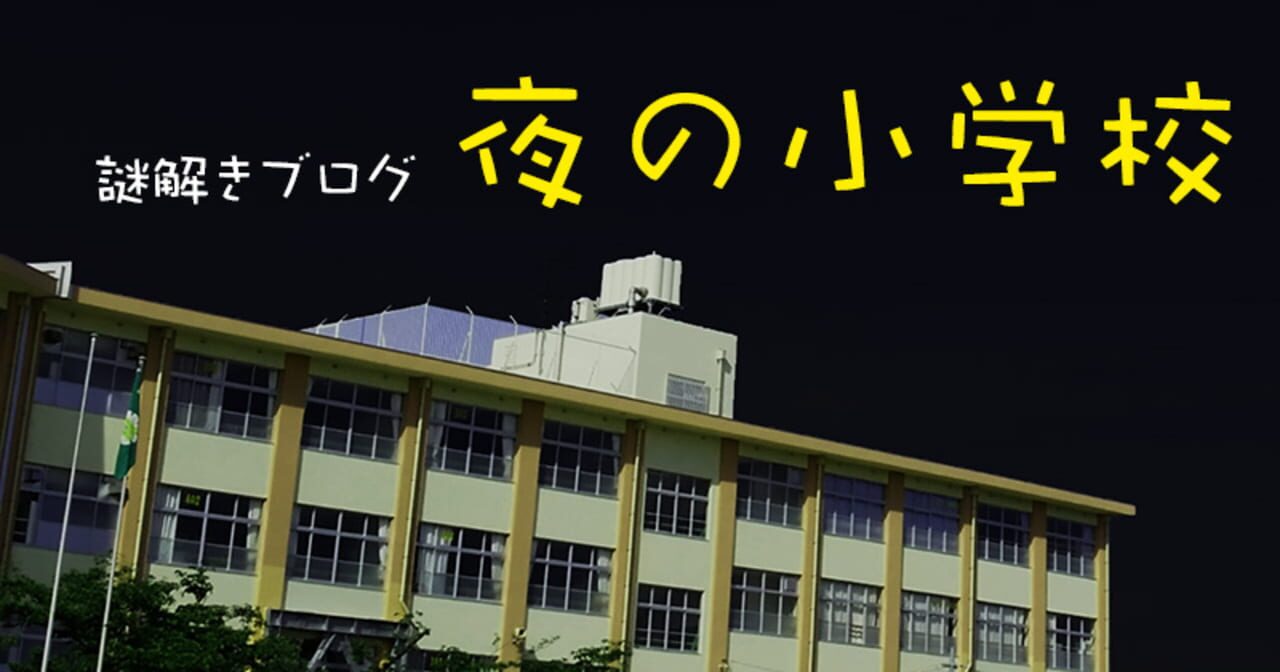 Night School