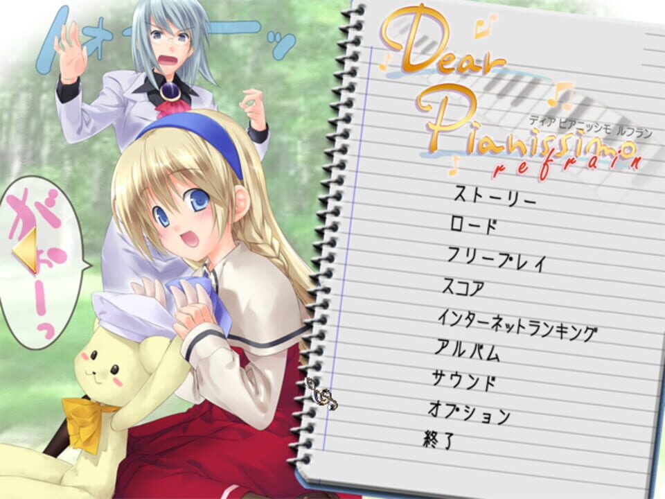 Dear Pianissimo Refrain
