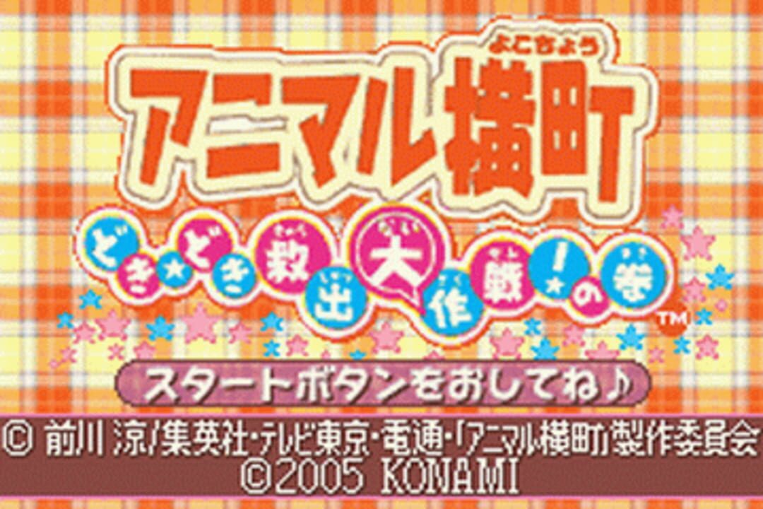 Animal Yokochou: Doki-doki Kyuushutsu Daisakusen! no Maki